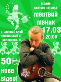 Мертвий півник